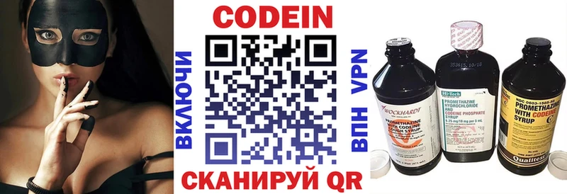 Кодеин Purple Drank  купить наркоту  Кукмор 
